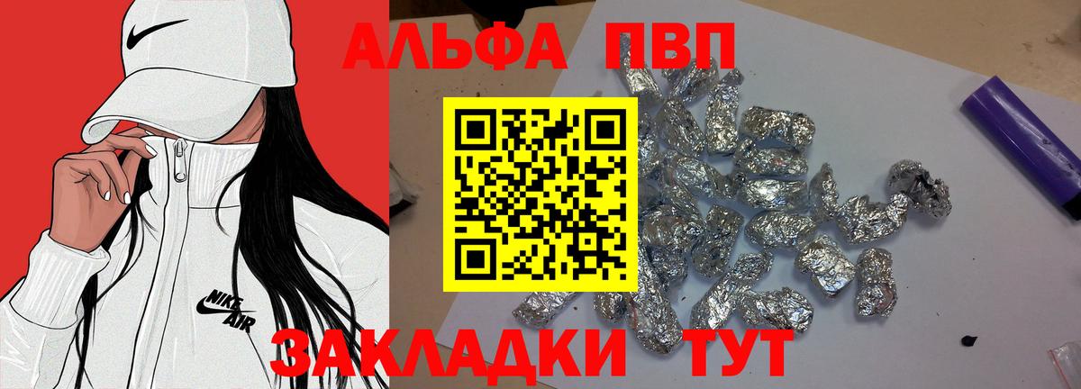 Новозыбков  А ПВП Соль  А ПВП СК КРИС  Alfa_PVP  Вход с VPN  APVP кристаллы 