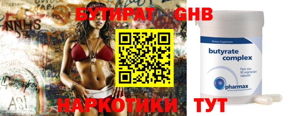 Бутират бутик Новозыбков