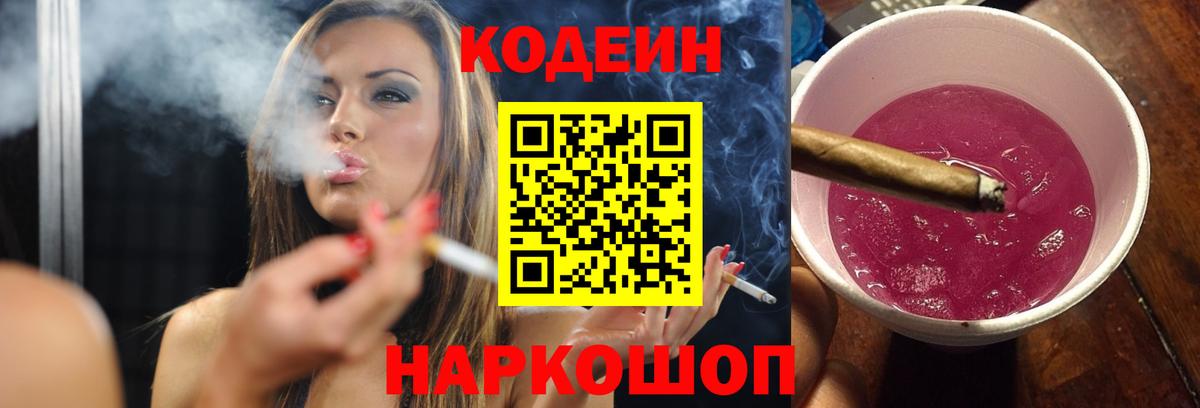 Кодеиновый сироп Lean напиток Lean (лин) Новозыбков