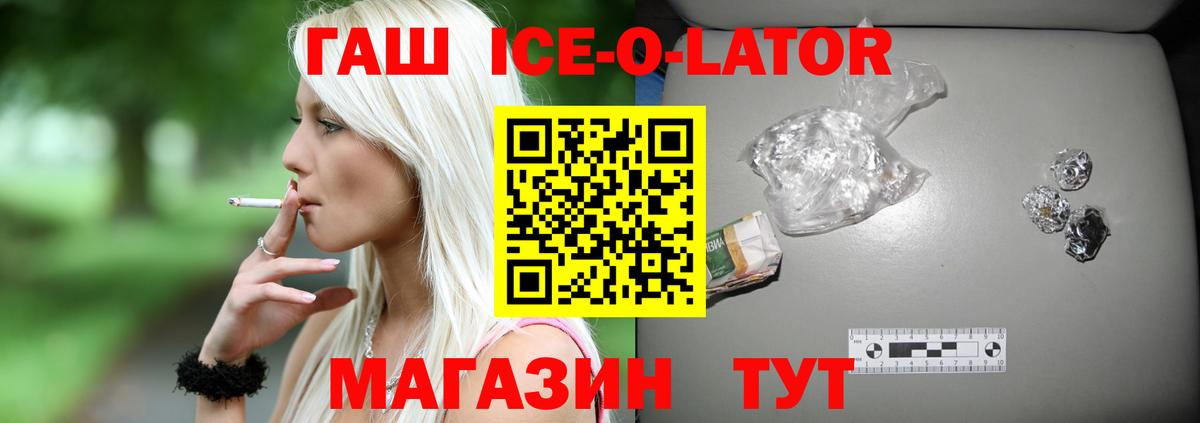 ГАШ  Вход с VPN  Новозыбков  Гашиш Ice-O-Lator  ГАШ индика сатива 