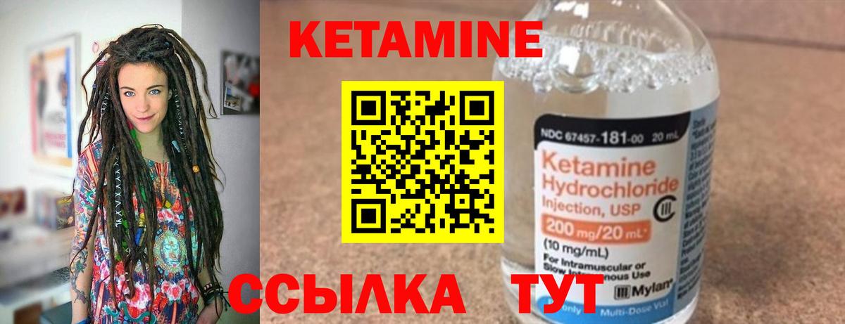 КЕТАМИН VHQ Новозыбков
