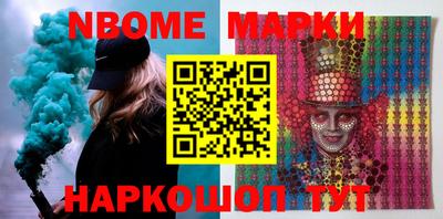 марки nbome Северобайкальск