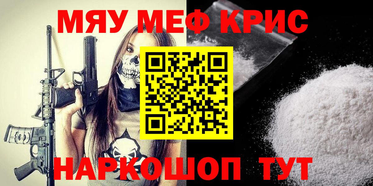Меф кристаллы Новозыбков