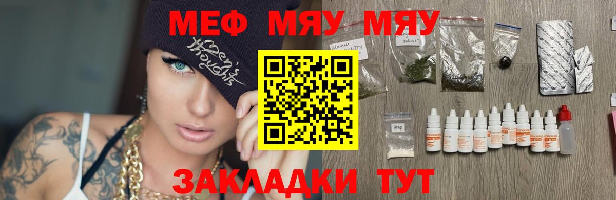МЕФ мука  Мефедрон  МЕФ  Новозыбков  МЯУ-МЯУ мука  Вход с VPN 