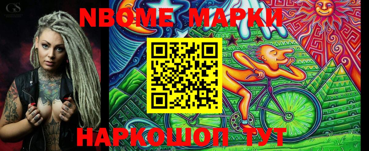Марки NBOMe  Марки 25I-NBOMe 1,8мг  Вход с VPN  Новозыбков 