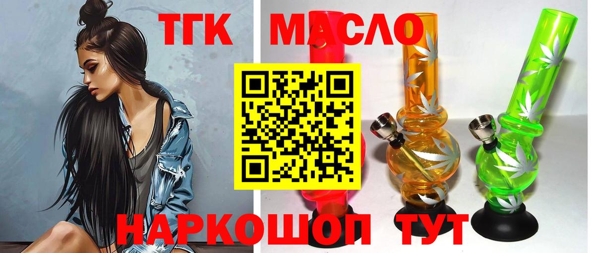 ТГК концентрат  Вход с VPN  Новозыбков  Дистиллят ТГК THC oil 